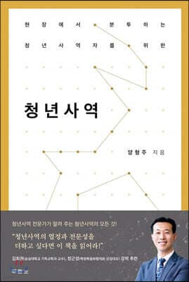 청년사역 표지