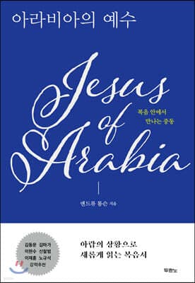아라비아의 예수 표지