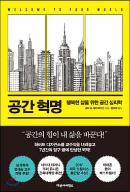 공간 혁명 표지