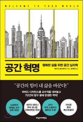 공간 혁명 표지