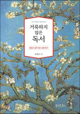 거룩하지 않은 독서 표지
