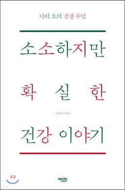 소소하지만 확실한 건강 이야기 cover