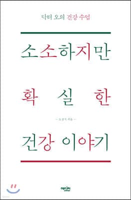 소소하지만 확실한 건강 이야기 표지