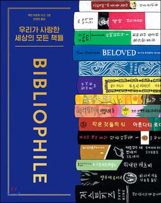 우리가 사랑한 세상의 모든 책들 표지
