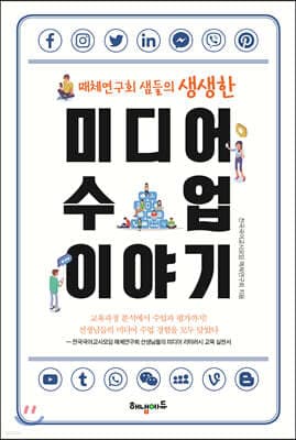 미디어 수업 이야기 표지