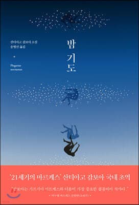 밤 기도 표지