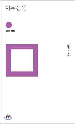 아무는 밤 표지