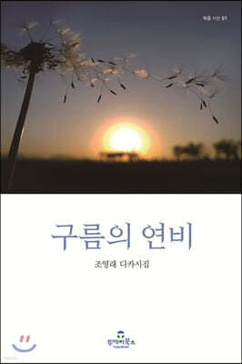 구름의 연비 cover