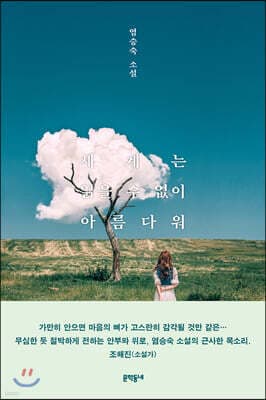 세계는 읽을 수 없이 아름다워 표지