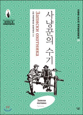 사냥꾼의 수기 표지