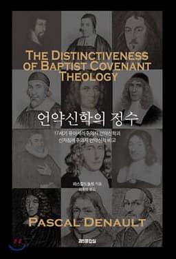 언약신학의 정수 표지