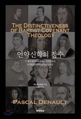 언약신학의 정수 표지