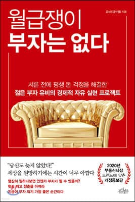 월급쟁이 부자는 없다 표지