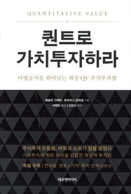 퀀트로 가치투자하라 표지