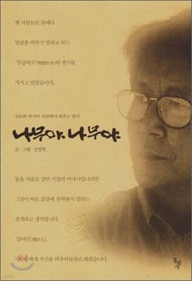 나무야 나무야 표지