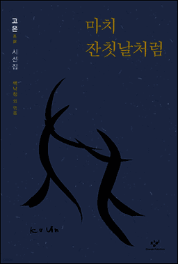 마치 잔칫날처럼 cover