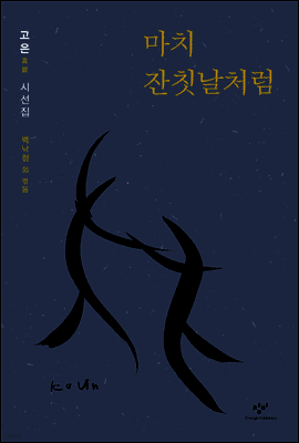 마치 잔칫날처럼 cover
