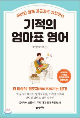 기적의 엄마표 영어 표지