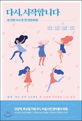 다시, 시작합니다 표지