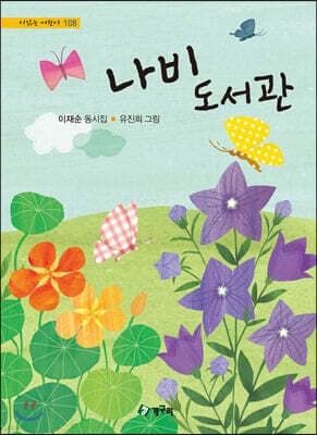 나비 도서관 표지