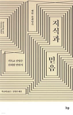 지식과 믿음 표지