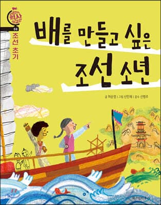 배를 만들고 싶은 조선 소년 표지
