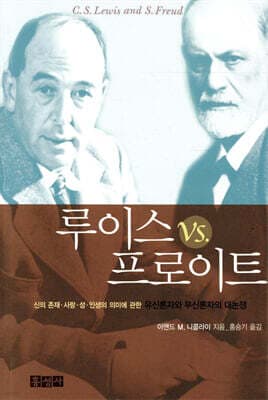 루이스 VS 프로이트 cover