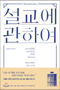설교에 관하여 cover