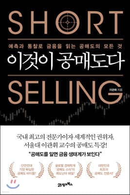 이것이 공매도다 표지
