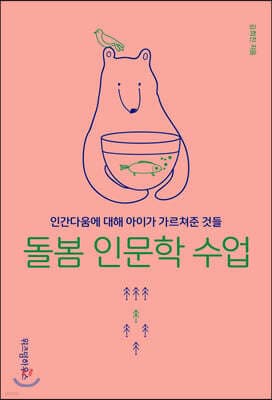 돌봄 인문학 수업 표지