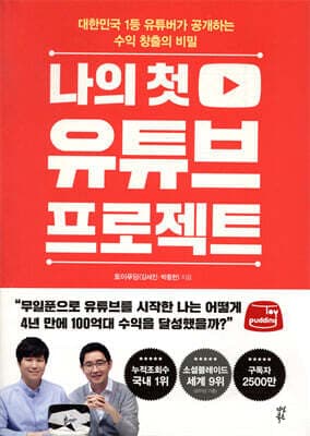 나의 첫 유튜브 프로젝트 표지
