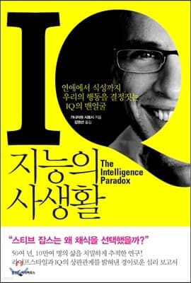 지능의 사생활 표지
