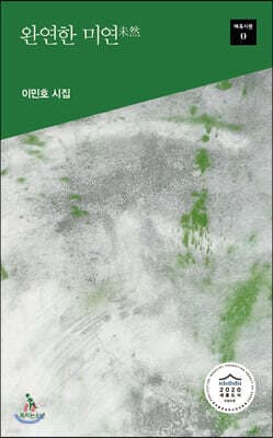 완연한 미연 표지