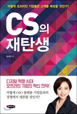 CS의 재탄생 표지