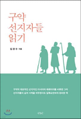 구약 선지자들 표지