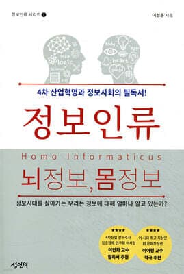 정보인류 뇌정보, 몸정보 표지