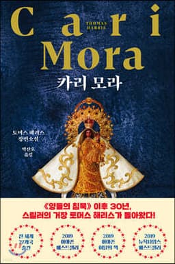 카리 모라 cover