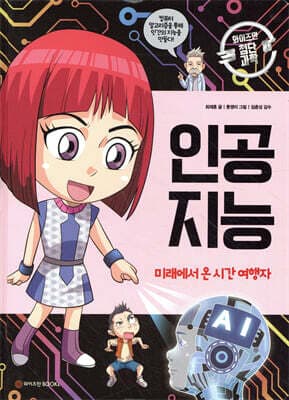 인공 지능 표지