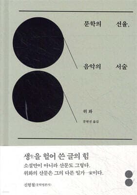 문학의 선율, 음악의 서술 표지