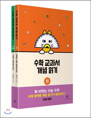 수학 교과서 개념 읽기 : 도형 세트 표지