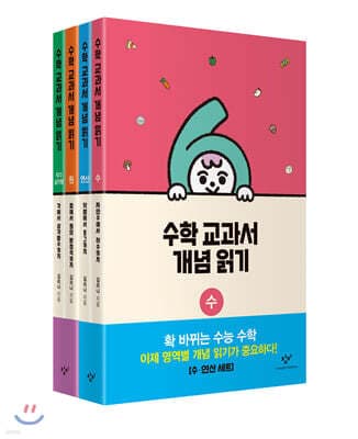 수학 교과서 개념 읽기 : 수·연산 + 도형 세트 표지