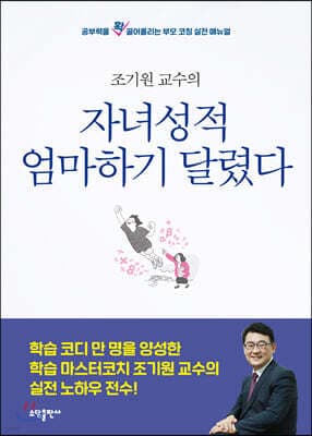 자녀 성적, 엄마 하기 달렸다 cover