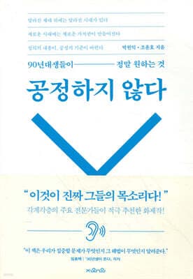 공정하지 않다 표지