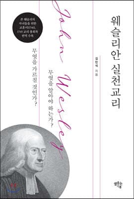웨슬리안 실천교리 표지