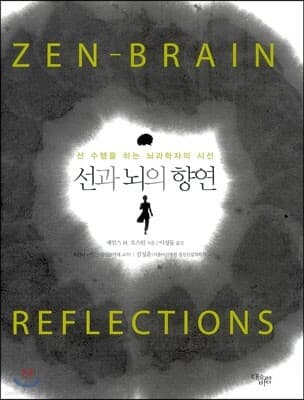 선과 뇌의 향연 cover