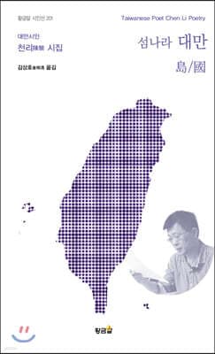 섬나라 대만島/國 표지
