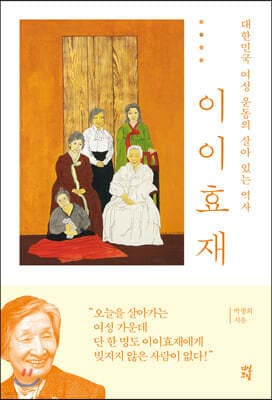 이이효재 표지