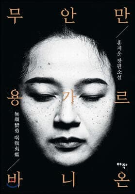무안만용 가르바니온 표지