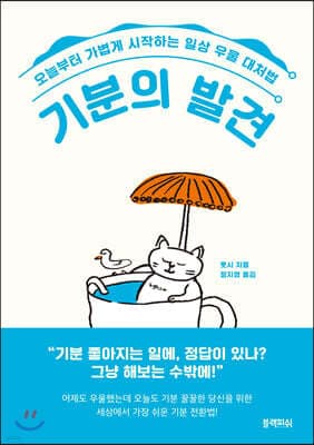 기분의 발견 표지