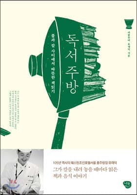 독서 주방 표지